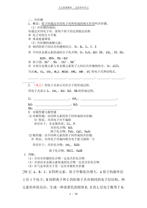 ...共价键