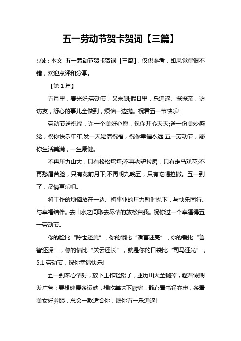 五一劳动节贺卡贺词【三篇】