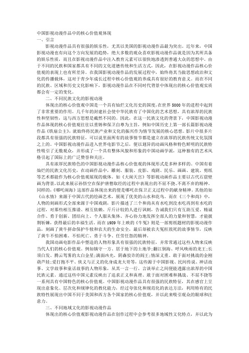 中国影视动漫作品中的核心价值观体现