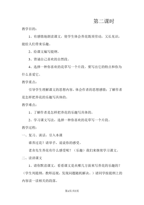 六年级上册语文教案养花 第二课时鄂教版