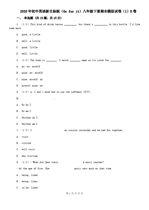 2020年初中英语新目标版(Go for it)八年级下册期末模拟试卷(1)D卷