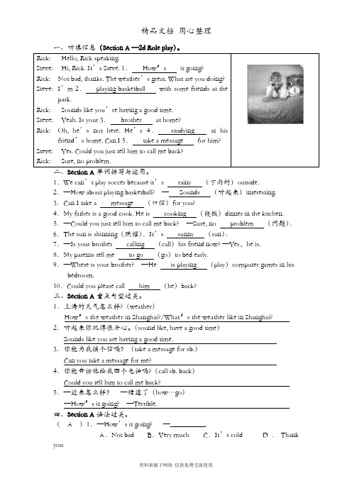 新人教版初一下册英语 section A 1a-2d 同步练习(一课一练) (10)