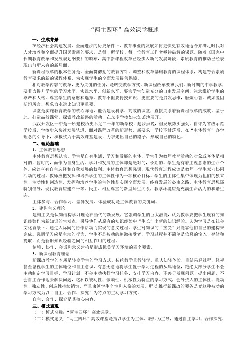 两主四环高效课堂教概述