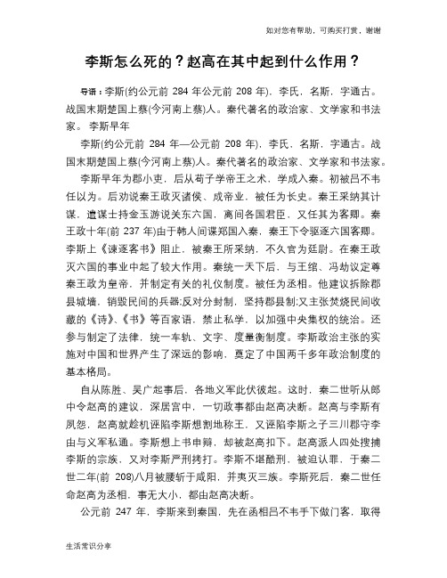 历史解密李斯怎么死的？赵高在其中起到什么作用？