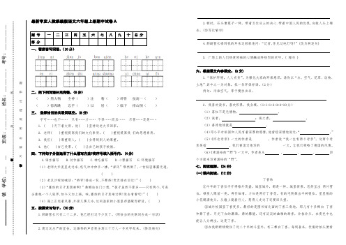 部编版小学语文六年级上册期中试卷及答案(共4套卷)