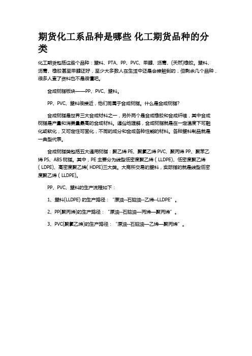 期货化工系品种是哪些 化工期货品种的分类