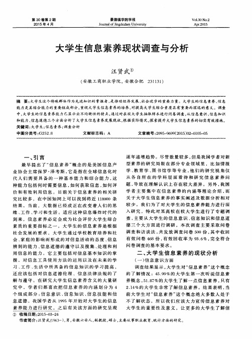 大学生信息素养现状调查与分析