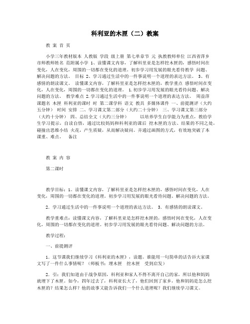科利亚的木匣(二)教案
