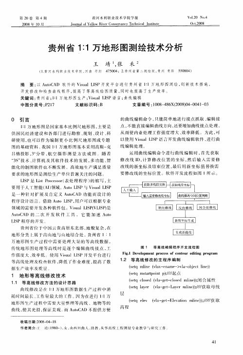贵州省1：1万地形图测绘技术分析