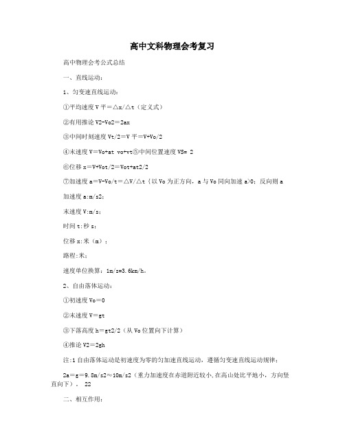 高中文科物理会考复习