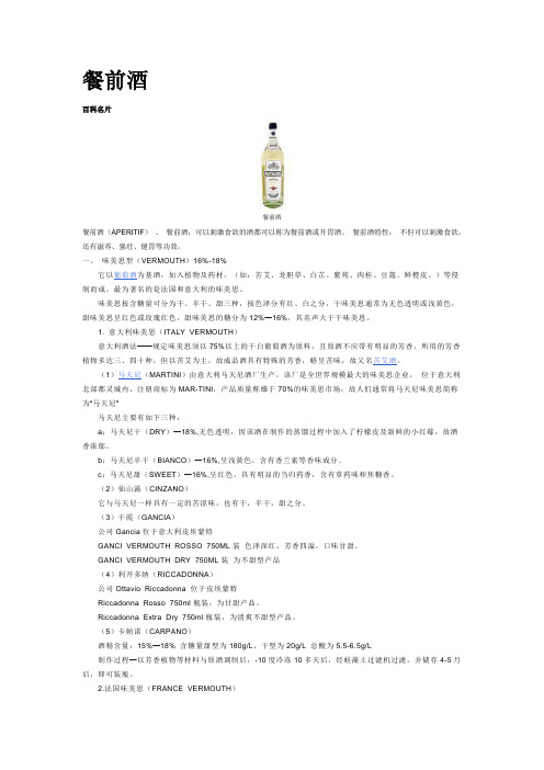 餐前酒
