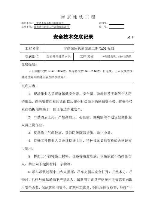 伸缩缝安全技术交底