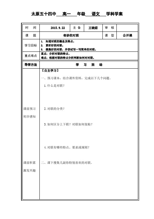 奇妙的对联(DOC)