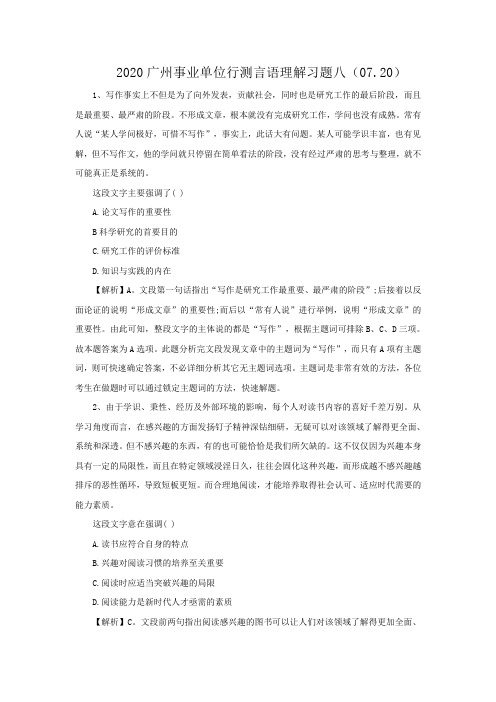2020广州事业单位行测言语理解习题八(07.20)