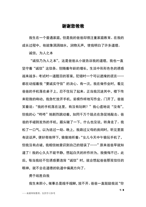 谢谢您爸爸_初一作文