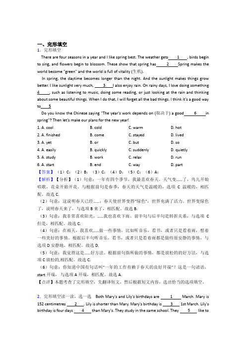 沪教牛津版小学英语完形填空训练题汇编(含答案详细解析)