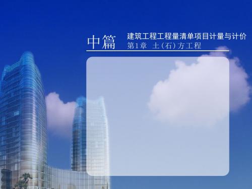 第一章土石方工程5土石方回填