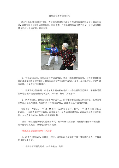 骨质疏松患者运动方法