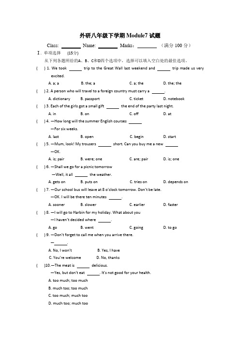 外研版八下Module7模块七综合检测试题(含答案)