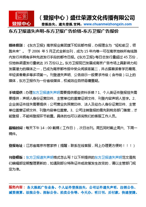 东方卫报遗失声明-东方卫报广告价格-东方卫报广告报价