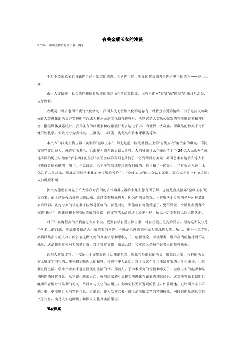 有关金缕玉衣的浅谈