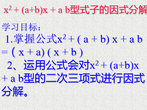 十字相乘法PPT课件