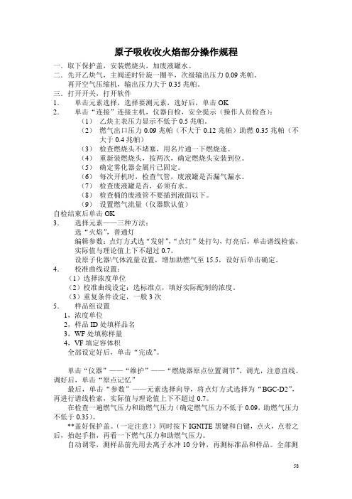 原子吸收火焰.