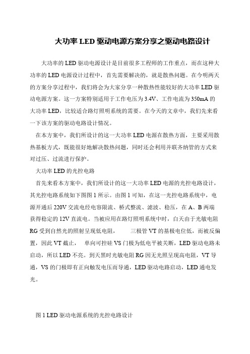 大功率LED驱动电源方案分享之驱动电路设计