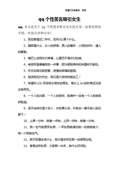 qq个性签名吸引女生