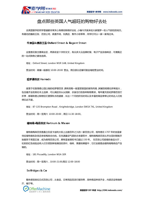 英国购物好去处人气超旺的