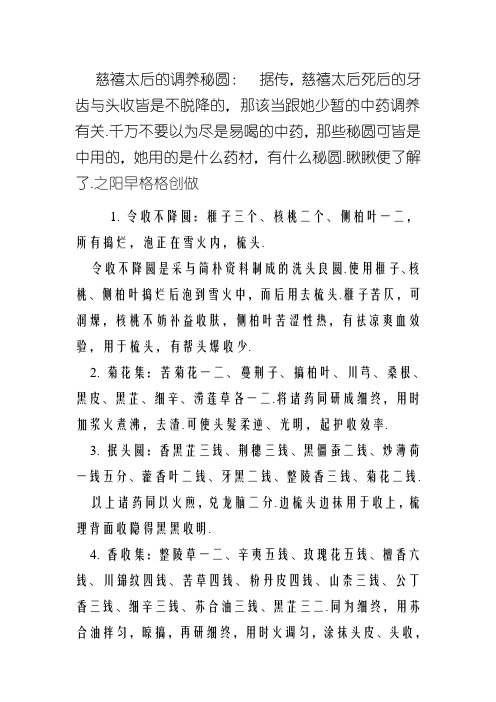 慈禧太后的保养秘方