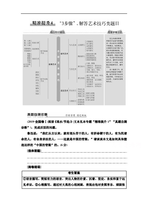 2020语文二轮通用版教师用书：专题3 精准提升4 “3步骤”解答艺术技巧类题目 Word版含解析