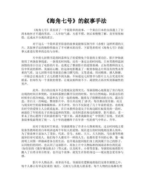 《海角七号》的叙事手法