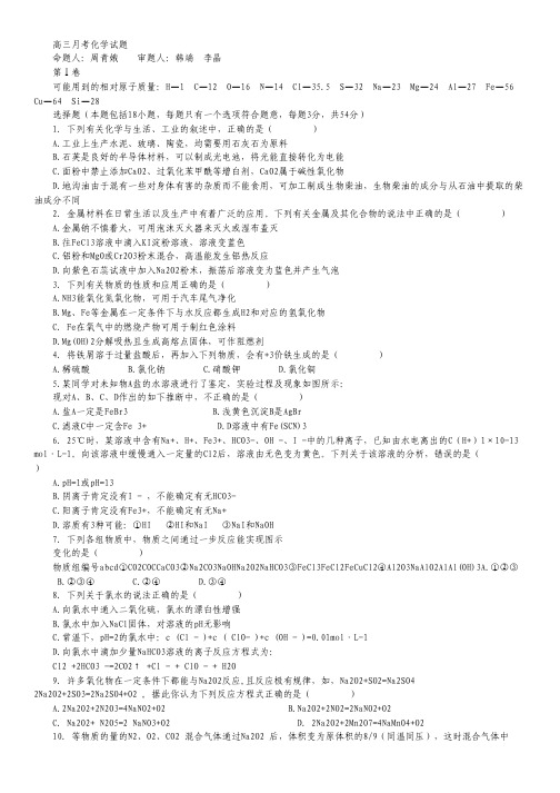 河南省洛阳八中2016届高三上学期第一次月考试卷 化学 Word版缺答案.pdf