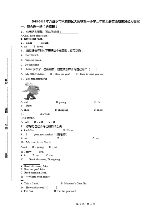 2018-2019年六盘水市六枝特区大用镇第一小学三年级上册英语期末测验无答案