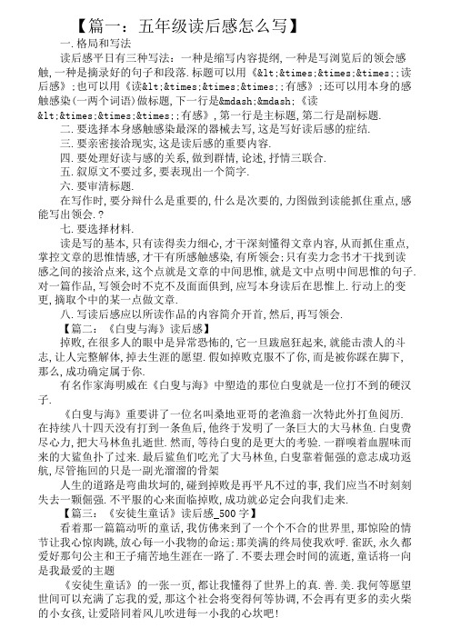 五年级读后感怎么写(5篇范本)