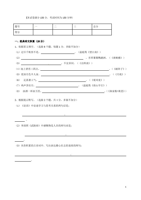 内蒙古自治区赤峰市九年级语文上学期期末考试试题(无答案)