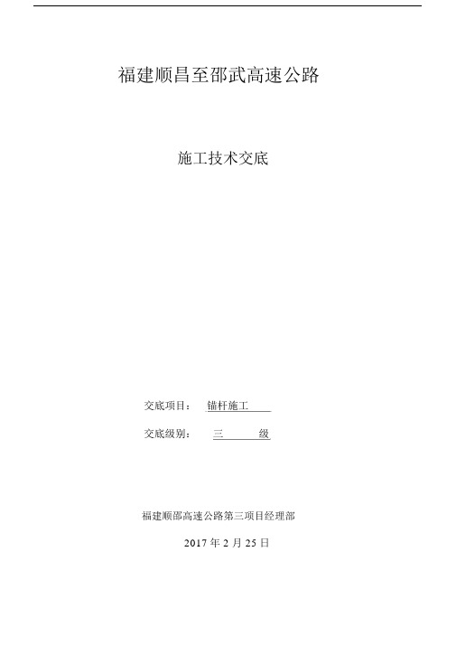 锚杆施工技术交底.docx