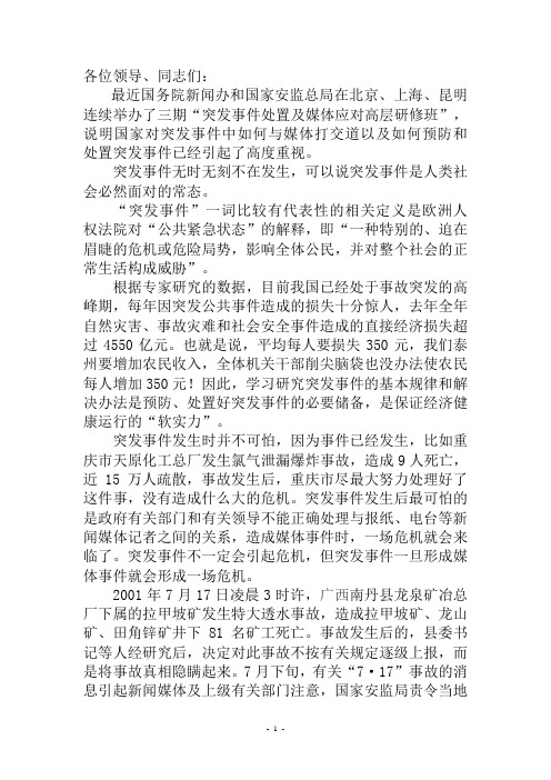 如何应对突发事件的媒体回应及有效处理突发事件