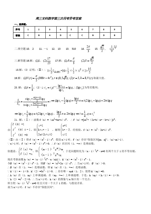 湖南省益阳市箴言中学2014届高三第三次模拟(期中)考试试题  数学(文) 含答案