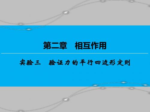 《创新大课堂》2019届高三物理(人教版)总复习课件 实