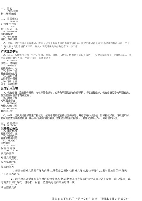 注塑机模具保养标准