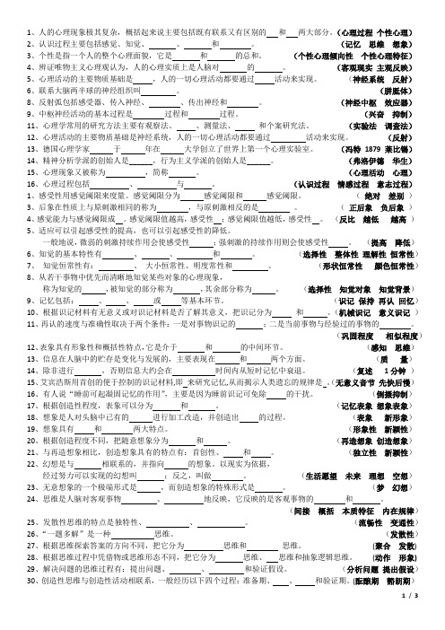 心理学考试填空题