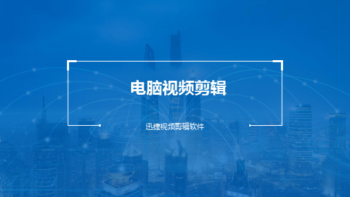 华硕电脑上面能用的视频剪辑软件哪个好？