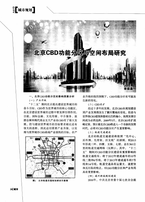 北京CBD功能分区与空间布局研究