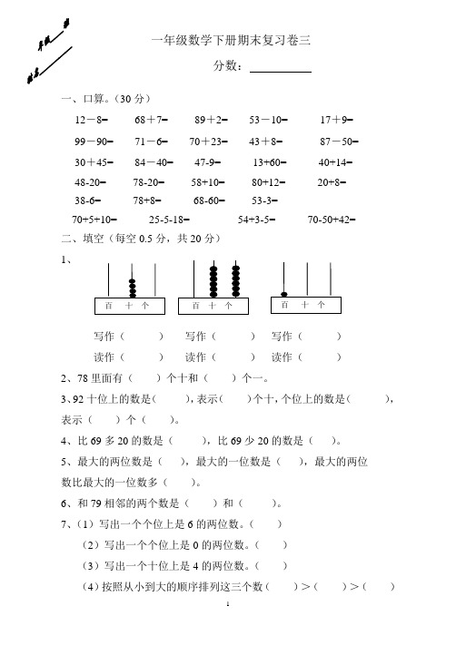人教版一年级下学期数学第8单元试卷《总复习》试题2