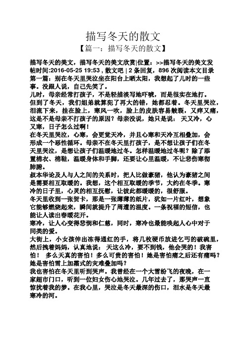 描写冬天的散文