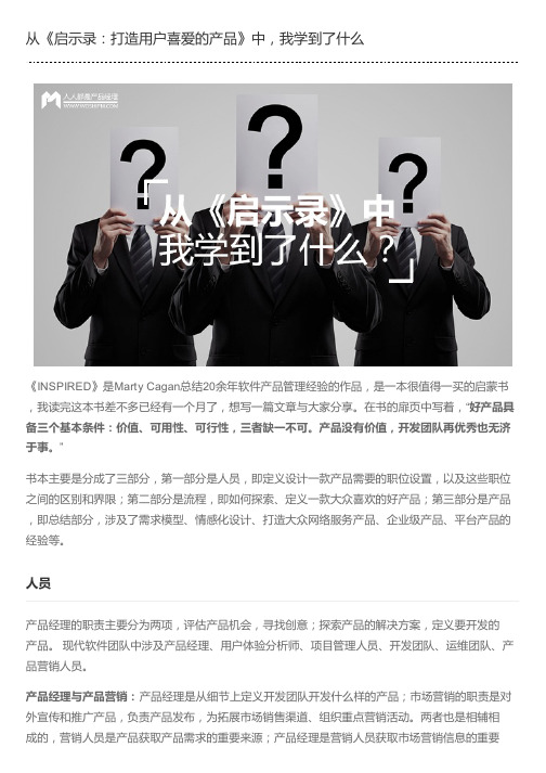 从《启示录：打造用户喜爱的产品》中,我学到了什么