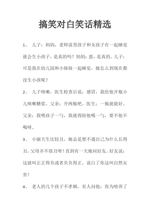 搞笑对白笑话精选1
