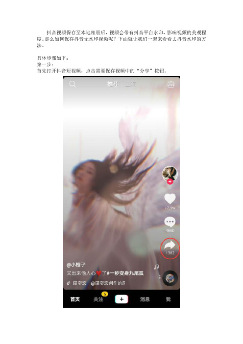 如何设置抖音视频无水印 抖音去水印的方法